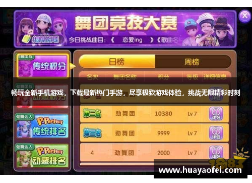 畅玩全新手机游戏，下载最新热门手游，尽享极致游戏体验，挑战无限精彩时刻