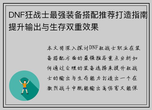DNF狂战士最强装备搭配推荐打造指南提升输出与生存双重效果