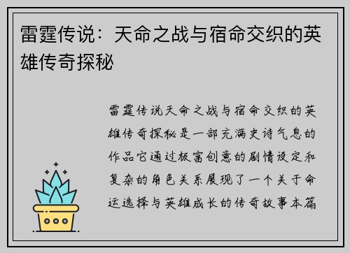 雷霆传说：天命之战与宿命交织的英雄传奇探秘