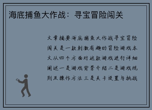 海底捕鱼大作战：寻宝冒险闯关