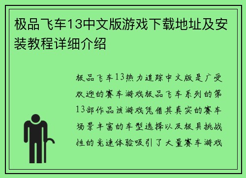 极品飞车13中文版游戏下载地址及安装教程详细介绍