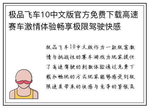 极品飞车10中文版官方免费下载高速赛车激情体验畅享极限驾驶快感